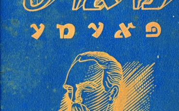 06. Libro en idish de Eliezer Aronovsky sobre Jose Marti, 1953